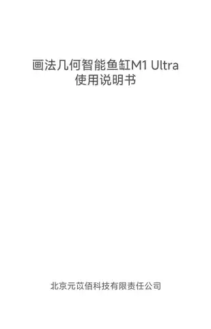 画法几何智能鱼缸M1 Ultra
